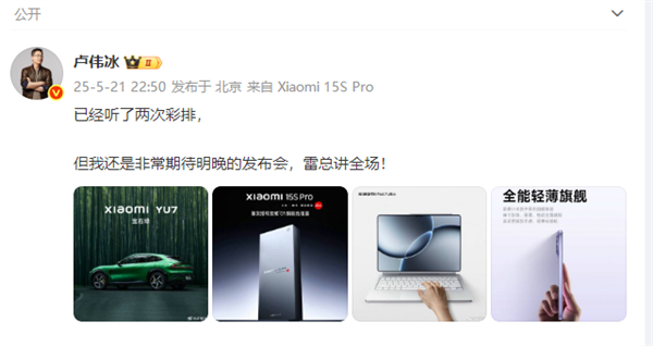 小米今日发布会雷军讲全场 已彩排两次 米粉心疼担心太累