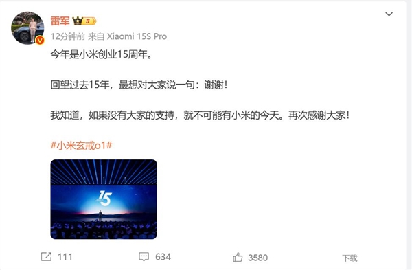 小米发布会结束后雷军发声：没有大家的支持 就不可能有小米的今天