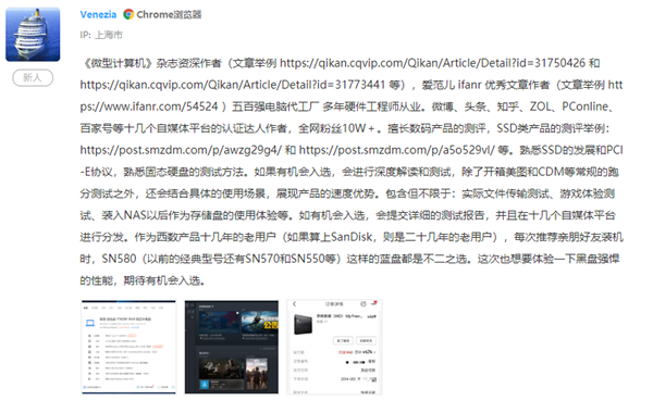 【公告】WD_BLACK SN8100 SSD众测入选名单公布