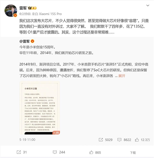 玄戒O1被严重低估了 雷军：不少人觉得做芯片很容易 其实这个过程非常艰难