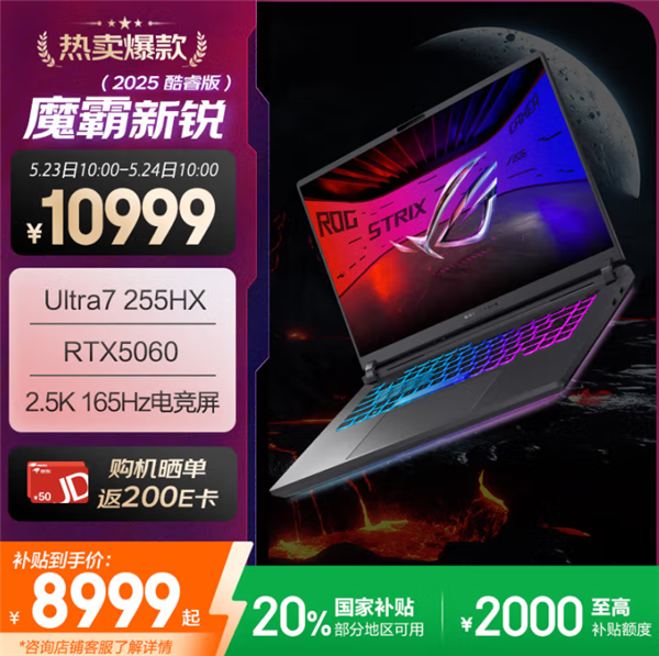 7799元入手ROG魔霸新锐2025：限时福利立省2200元！