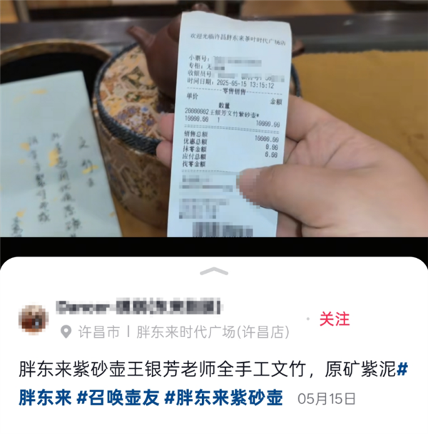 胖东来回应紫砂商品定价：毛利率为20% 七天内不满意可退货