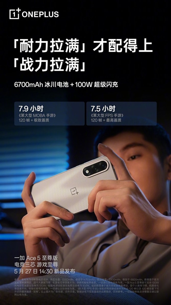 游戏玩家的梦中情机！一加Ace 5至尊版看点汇总：解决所有游戏体验痛点