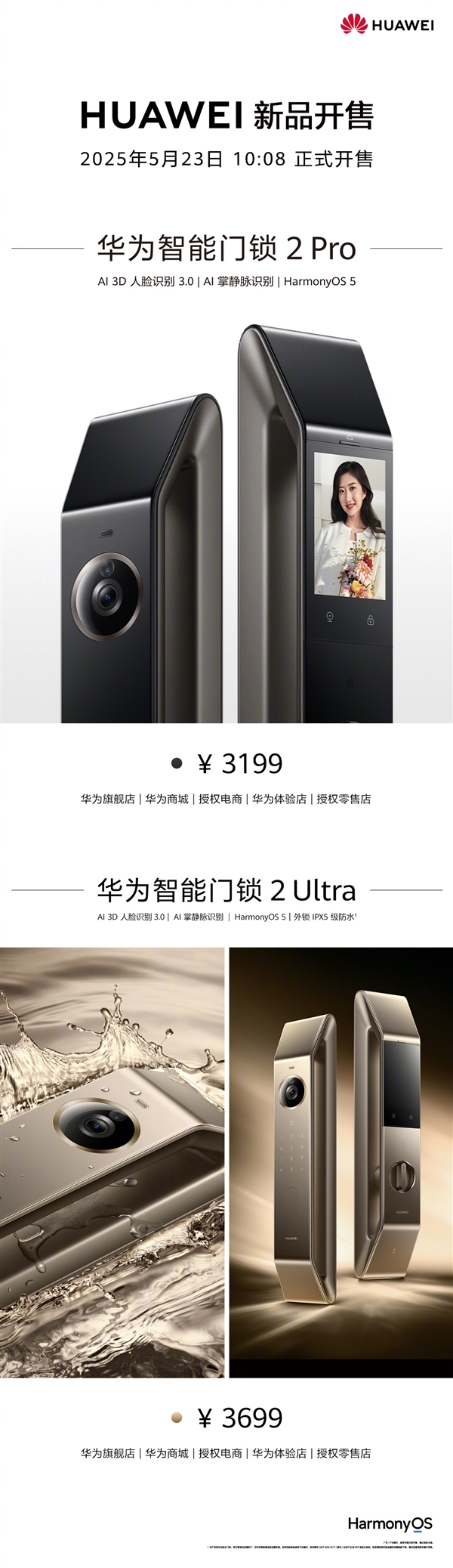 国补价2634.15元起！华为智能门锁2 Pro/Ultra开售：掌静脉+3D人脸