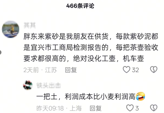 胖东来回应紫砂商品定价：毛利率为20% 七天内不满意可退货
