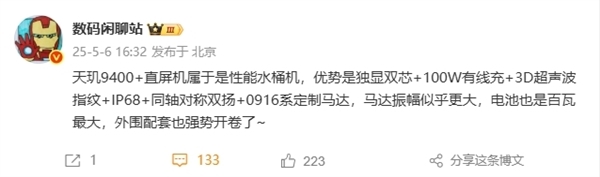 天玑9400+直屏水桶机！REDMI K80至尊版搭载7400mAh电池+120W快充