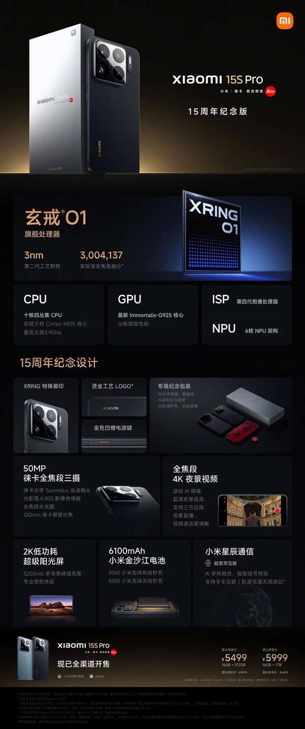 首发搭载玄戒O1！小米15S Pro首销送4大权益：价值1366元