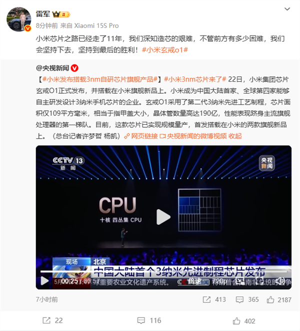 首发自研玄戒O1芯片！雷军自费购买一台小米15S Pro收藏