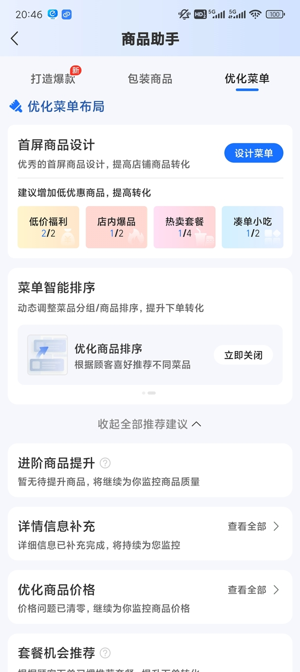 饿了么推出智能化商家经营体系：AI装修只需1分钟 支持语音录菜