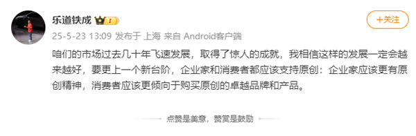 离职了也为老东家“站台”！原乐道总裁艾铁成发声：企业家要有原创精神