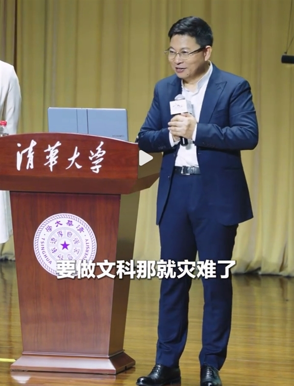 余承东回母校清华大学演讲：我是理工科脑子 做文科就是灾难
