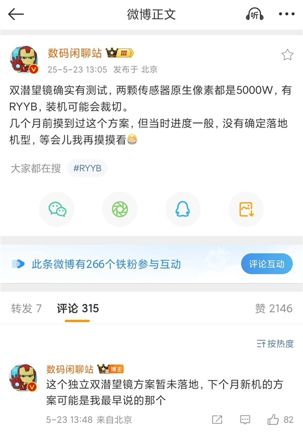 曝华为测试双潜望长焦：最激进的影像方案