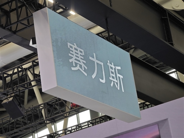 传赛力斯人形机器人定档6月16日 官方回应：没有发布相关信息