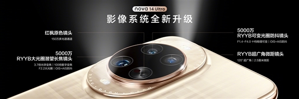 华为nova 14 Pro/Ultra首销：3499元起 首发麒麟8020芯片