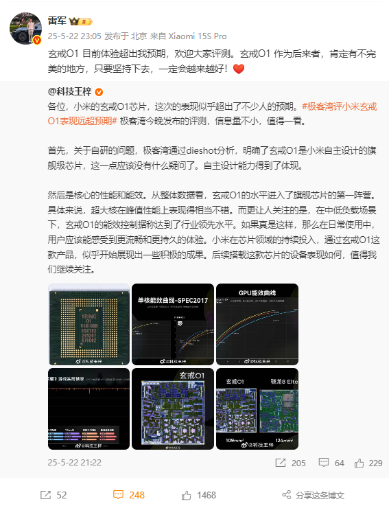 小米玄戒O1发布 雷军：目前体验超出我预期 欢迎大家评测