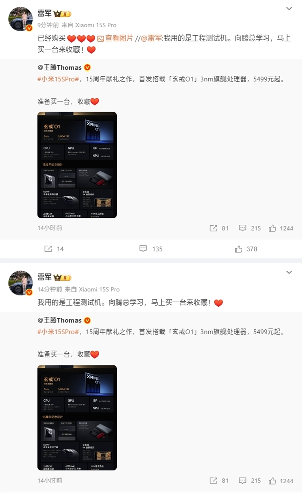 首发自研玄戒O1芯片！雷军自费购买一台小米15S Pro收藏