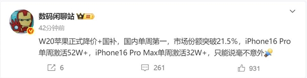 iPhone 16 Pro降价+国补后秒变真香机：单周激活量突破52万台