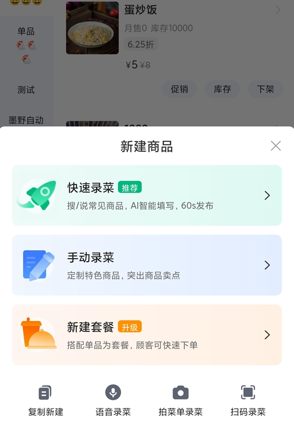 饿了么推出智能化商家经营体系：AI装修只需1分钟 支持语音录菜