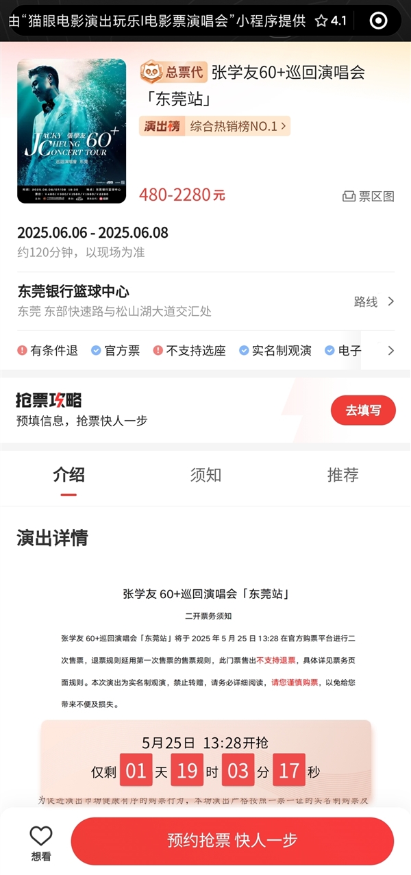 张学友演唱会撞期高考遭多人投诉：演唱会晚上开始