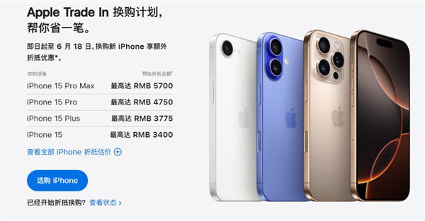 苹果宣布上调以旧换新抵扣金额：iPhone 12后续机型最高抵5700元