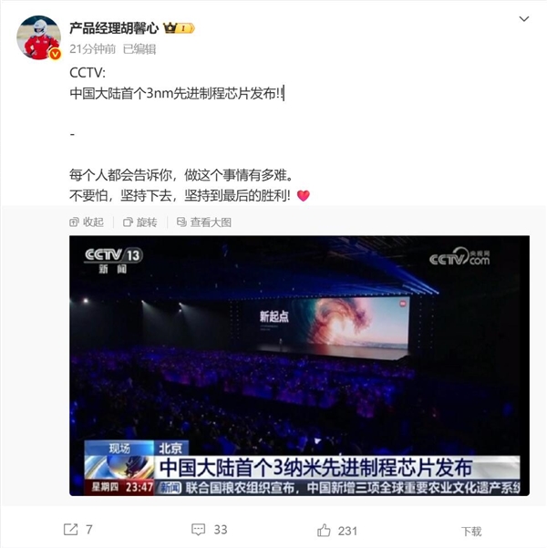 小米玄戒O1上央视：中国大陆首个3nm先进芯片