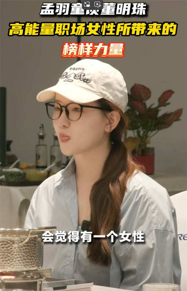 孟羽童回到格力吃小火锅！自称会不自觉模仿董明珠