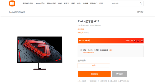 REDMI显示器G27发布：200Hz高刷IPS屏 669元