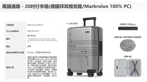 台积电员工专用20寸行李箱公然叫卖：价格高达12万元