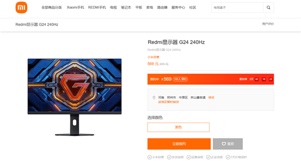 REDMI全新显示器G24发布：569元 1080P+240Hz高刷屏