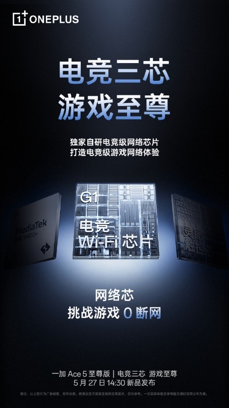 年度游戏神机！一加Ace 5至尊版爆料汇总