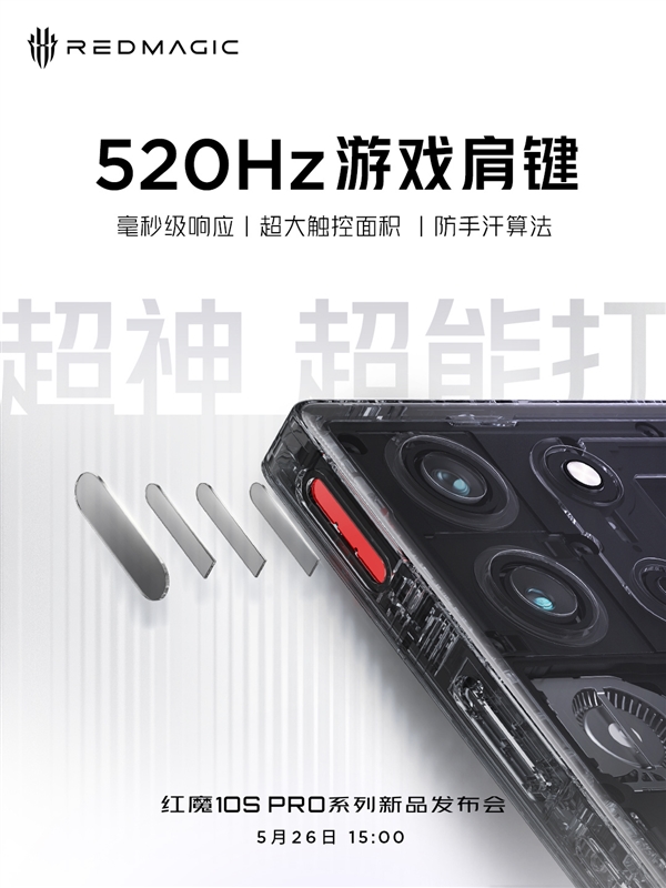 无孔屏+骁龙8至尊领先版双芯！红魔10S Pro系列今日发布：参数汇总来了
