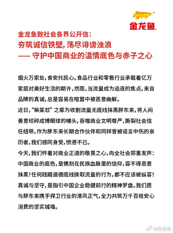 金龙鱼发文力挺胖东来：感同身受 愤懑不已