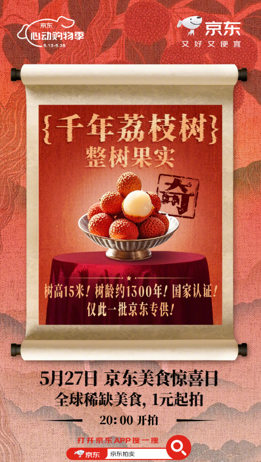 活了上千年！杨贵妃同款最爱荔枝 曾卖1颗99元 京东1元起拍整树果实