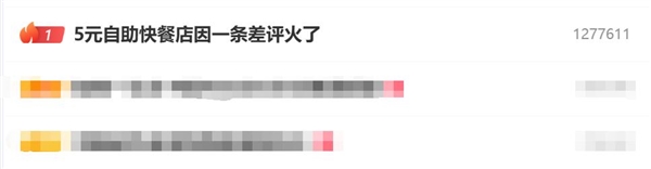 热搜第一！这家5元自助快餐店因一条差评火了：网友为店主打抱不平