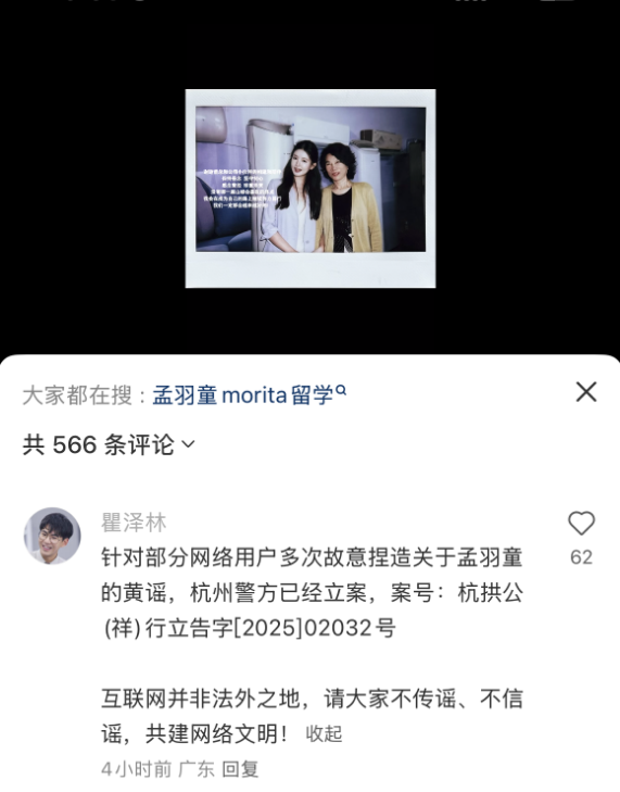 董明珠前秘书孟羽童被多次造黄谣 律师回应：警方已立案