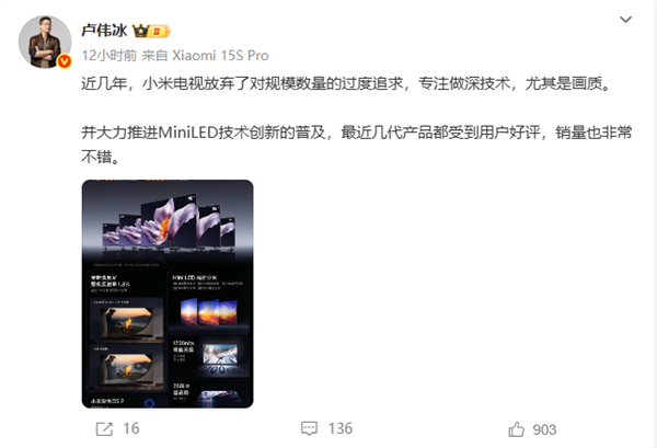 卢伟冰：小米电视放弃对规模数量的过度追求 专注做深技术