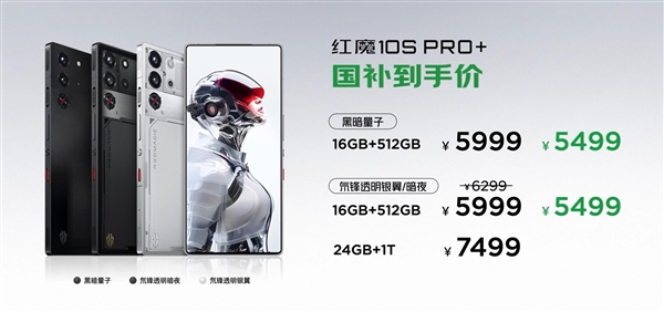 性能最强的真全面屏旗舰！红魔10S Pro发布：4499元起