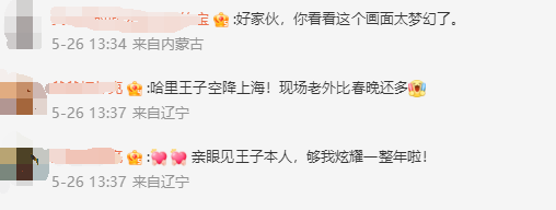 英国哈里王子空降携程上海大会  网友以为到了纽约时代广场