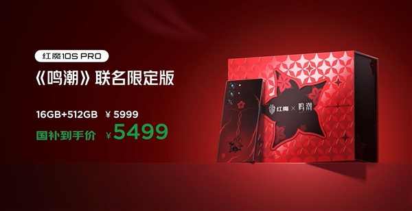 性能最强的真全面屏旗舰！红魔10S Pro发布：4499元起