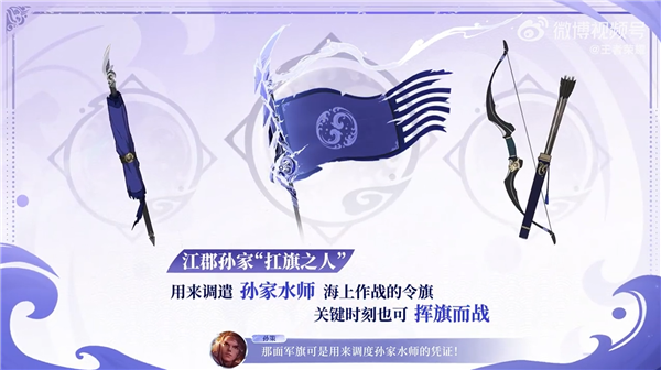 《王者荣耀》新英雄孙权正式官宣：定位射手 能远攻、可近战