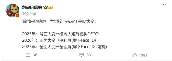 供应链剧透苹果新机：未来三年iPhone外观巨变