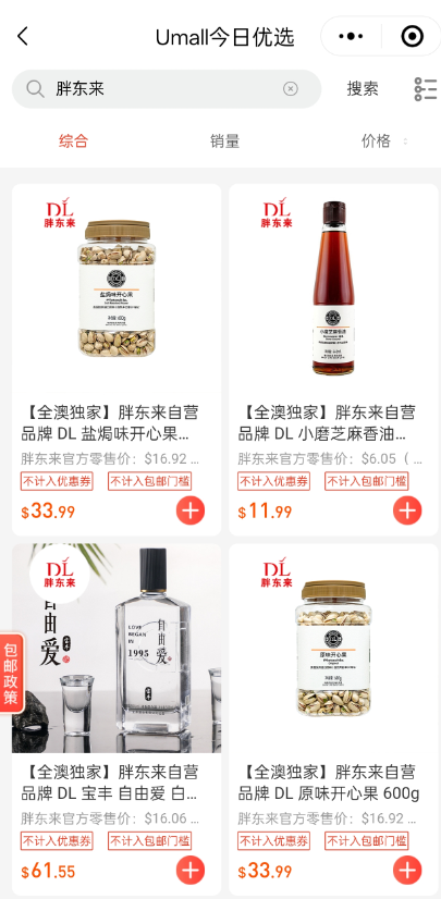 胖东来白酒现身澳洲售卖286元 胖东来回应：未与任何海外渠道合作