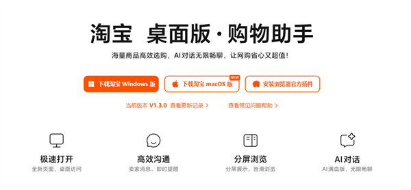 上线一个月内更新四个大版本！淘宝桌面版新增商品对比、好物发现