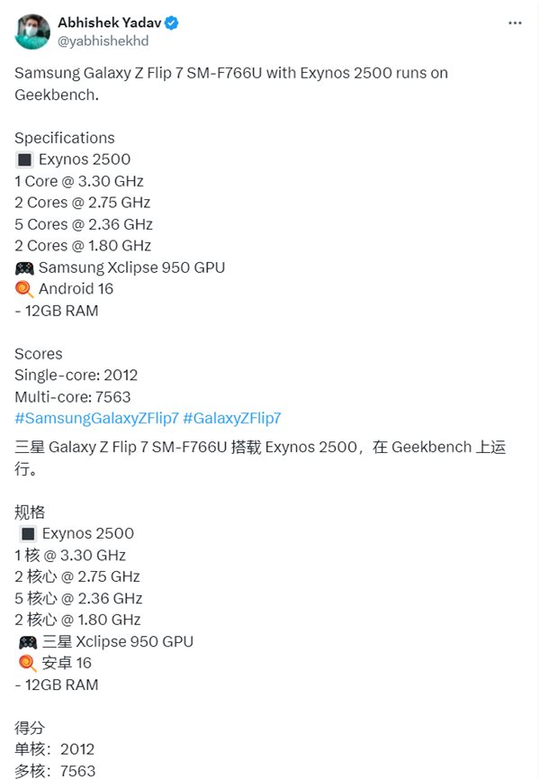 三星Exynos 2500跑分曝光：性能拉胯远不及小米玄戒O1！