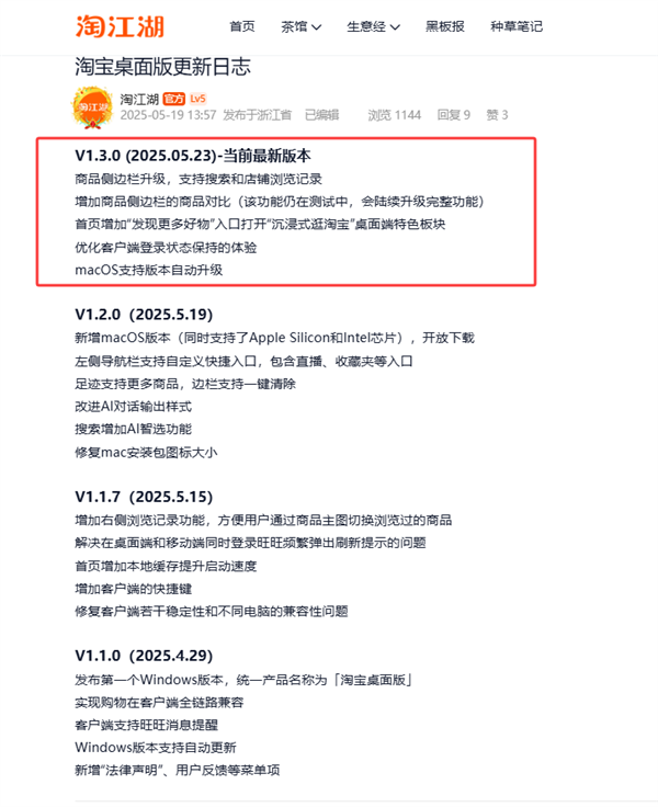 上线一个月内更新四个大版本！淘宝桌面版新增商品对比、好物发现