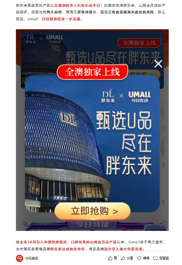 胖东来白酒现身澳洲售卖286元 胖东来回应：未与任何海外渠道合作