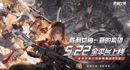 国服与海外服版本差异过大！《胜利女神：新的希望》官方解释原因