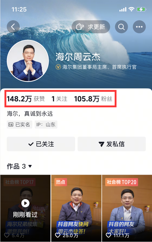 用户至上！海尔周云杰自曝每晚都看评论：经常看到12点