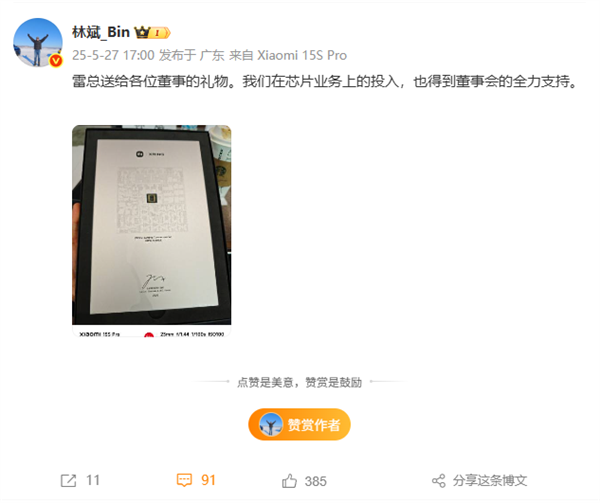 雷军送小米董事创始纪念版玄戒O1芯片 网友：快推出复刻版 包卖爆