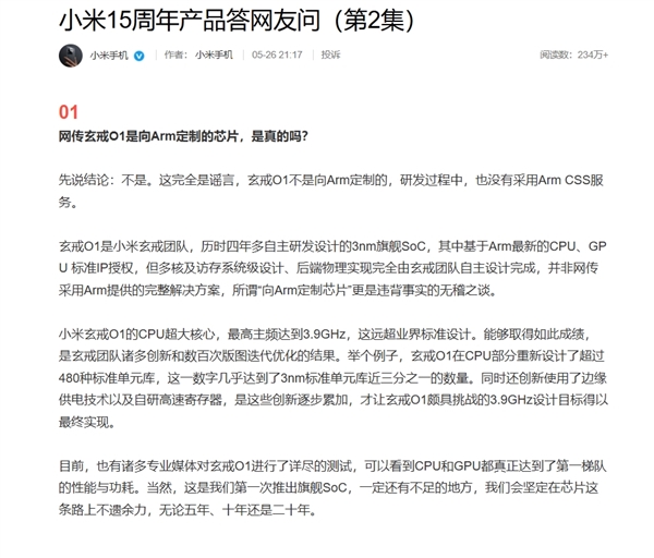 李楠：今天任何攻击小米芯片没有自主技术的人 都不懂芯片